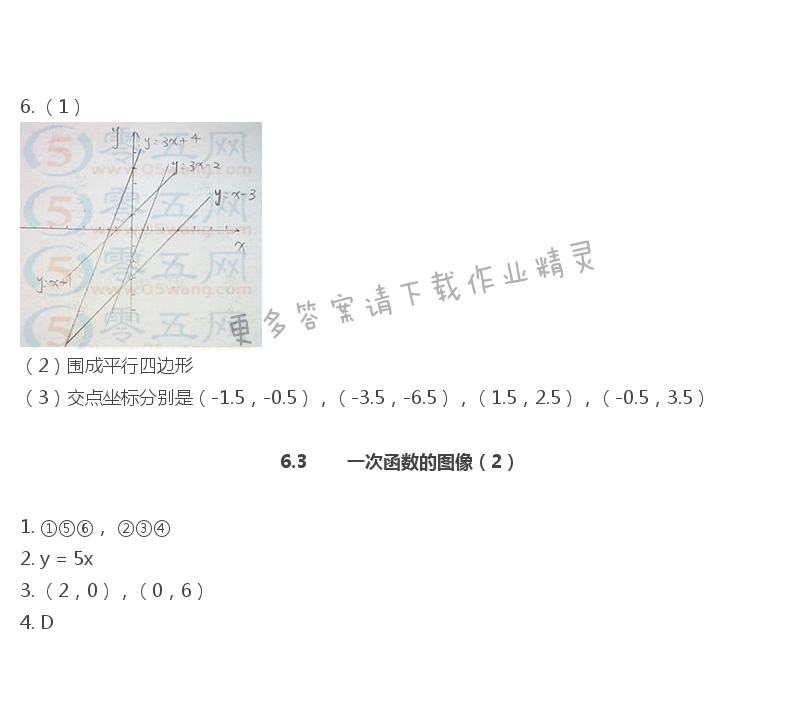 苏教版八年级上册数学补充习题答案第86页