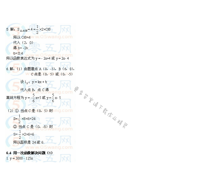 苏教版八年级上册数学补充习题答案第87页