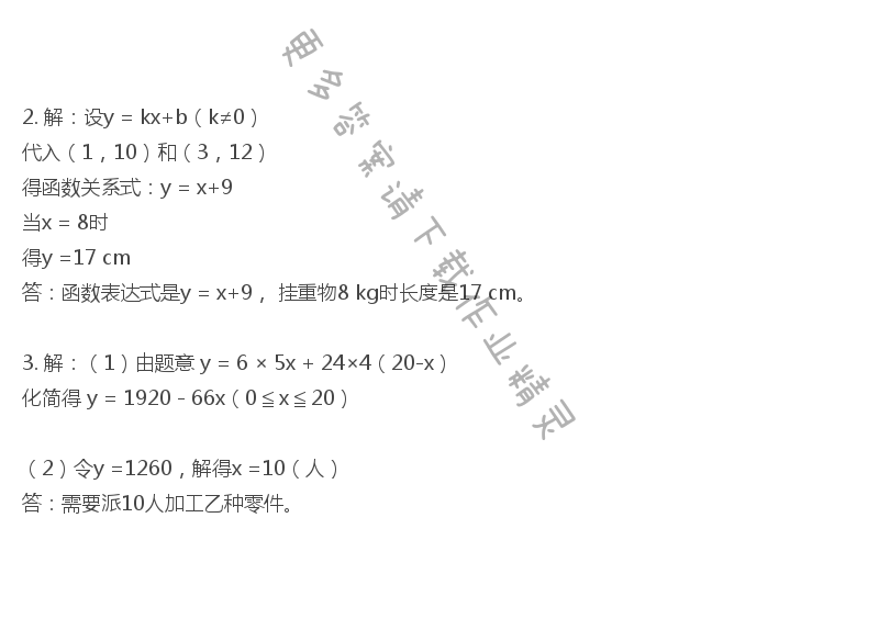 苏教版八年级上册数学补充习题答案第88页