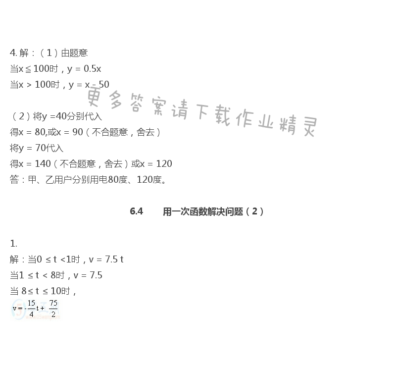 苏教版八年级上册数学补充习题答案第89页