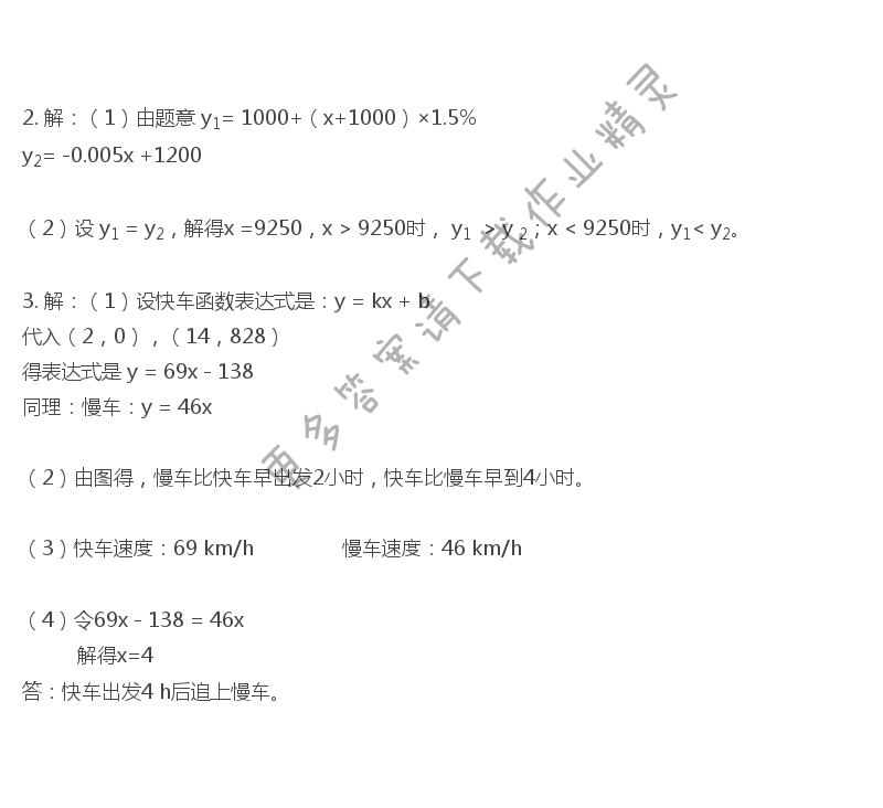 苏教版八年级上册数学补充习题答案第90页