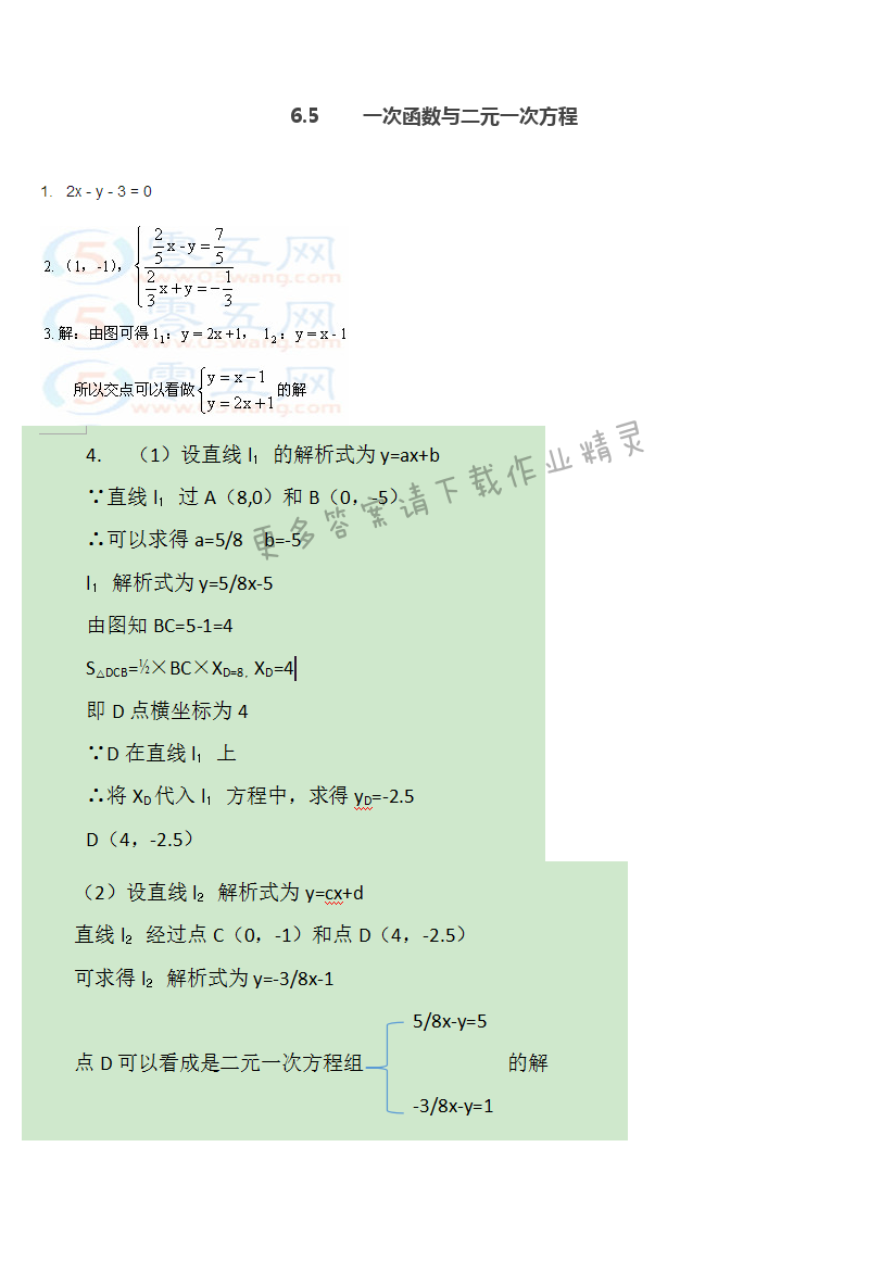 苏教版八年级上册数学补充习题答案第91页