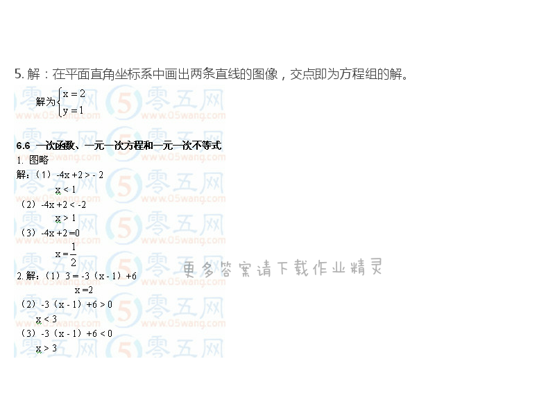 苏教版八年级上册数学补充习题答案第92页