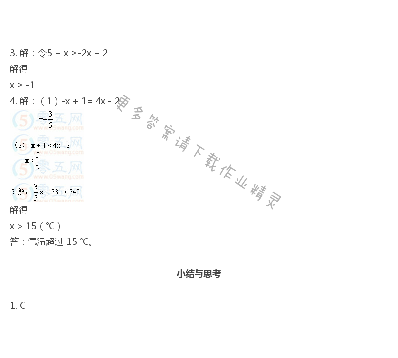 苏教版八年级上册数学补充习题答案第93页