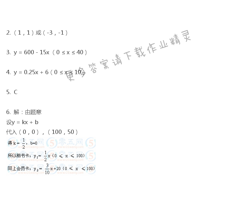 苏教版八年级上册数学补充习题答案第94页