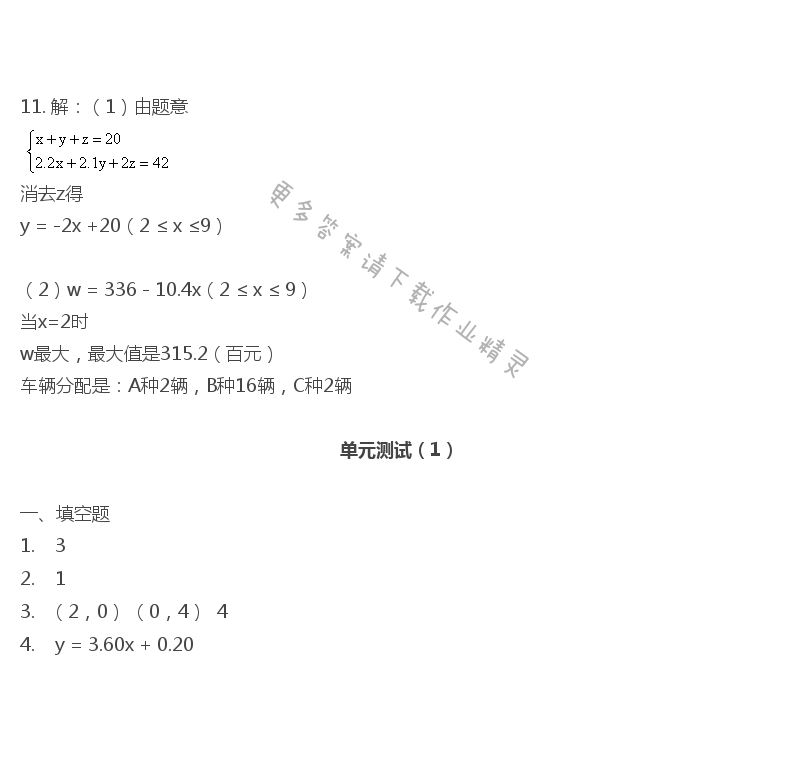 苏教版八年级上册数学补充习题答案第96页