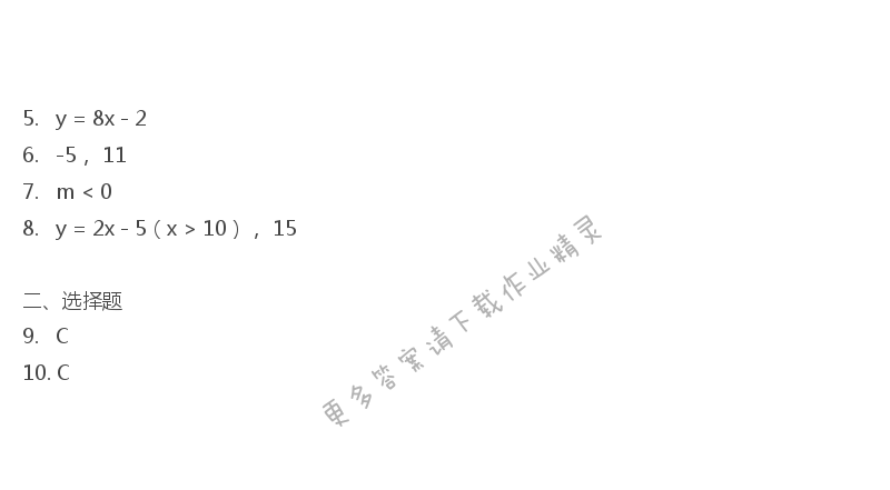 苏教版八年级上册数学补充习题答案第97页