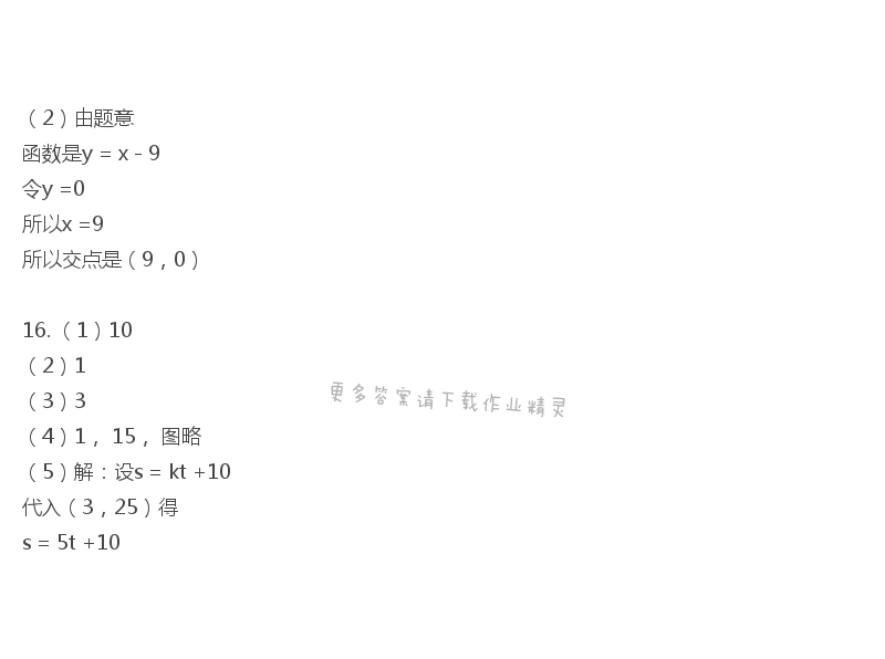 苏教版八年级上册数学补充习题答案第99页