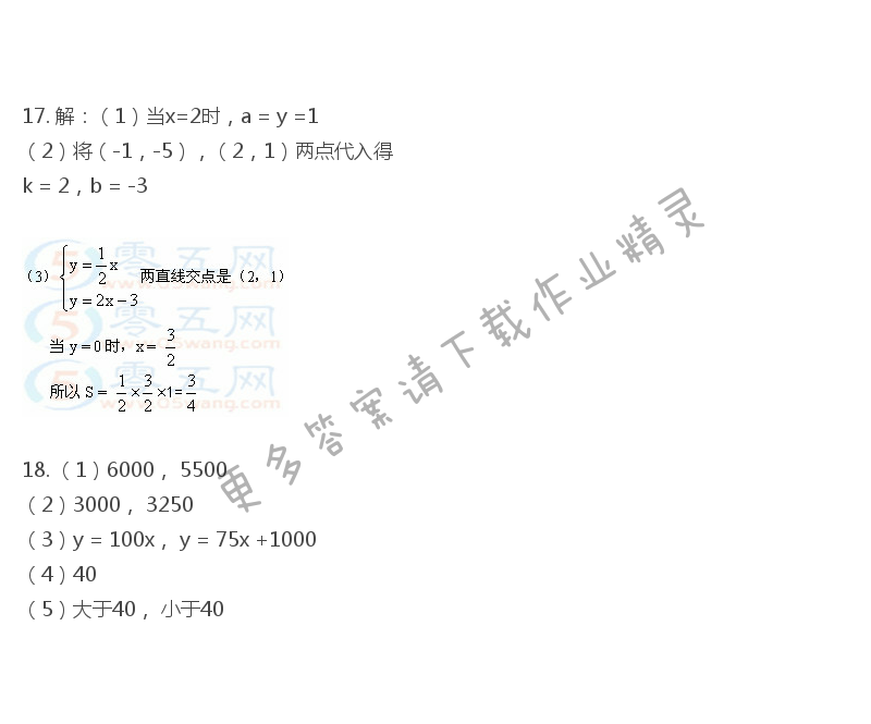 苏教版八年级上册数学补充习题答案第100页