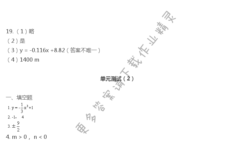 苏教版八年级上册数学补充习题答案第101页