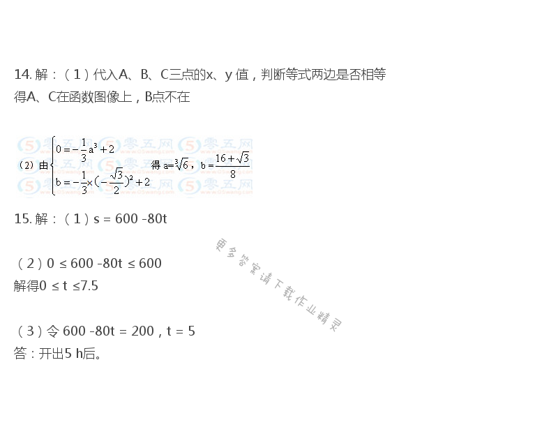 苏教版八年级上册数学补充习题答案第104页