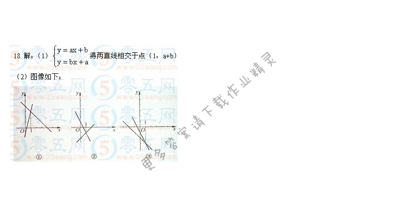 苏教版八年级上册数学补充习题答案第106页