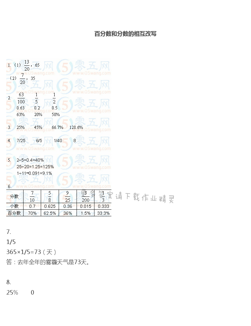 彩色版六年级上册数学练习与测试第63页答案