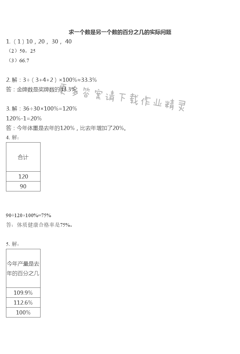 彩色版六年级上册数学练习与测试第64页答案