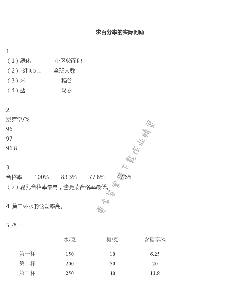 彩色版六年级上册数学练习与测试第65页答案