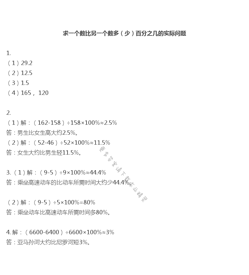 彩色版六年级上册数学练习与测试第66页答案