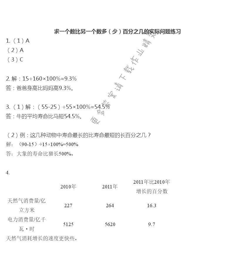 彩色版六年级上册数学练习与测试第67页答案