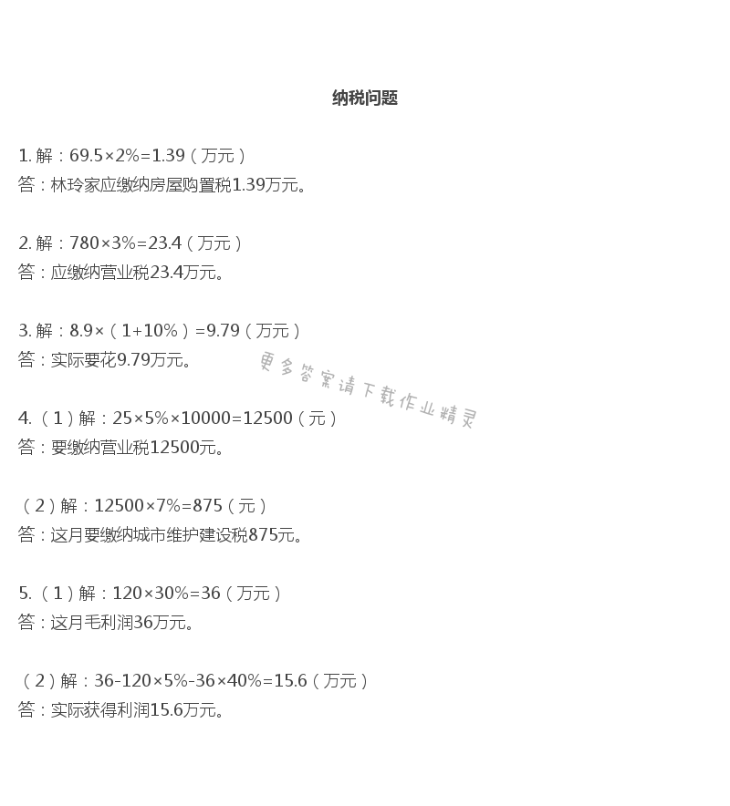 彩色版六年级上册数学练习与测试第68页答案