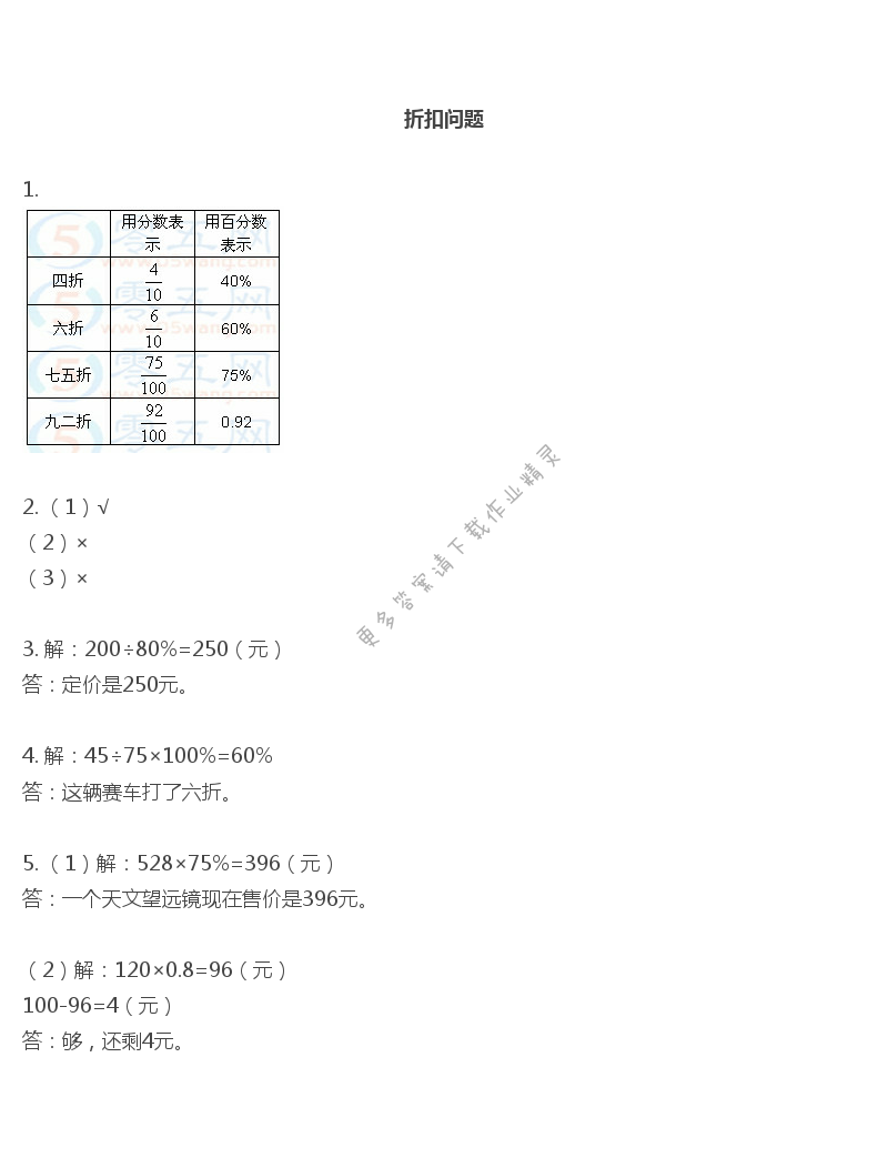 彩色版六年级上册数学练习与测试第70页答案