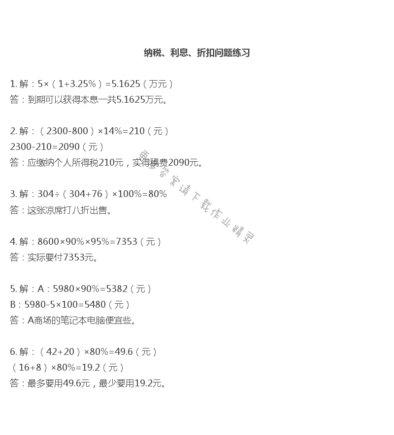 彩色版六年级上册数学练习与测试第71页答案