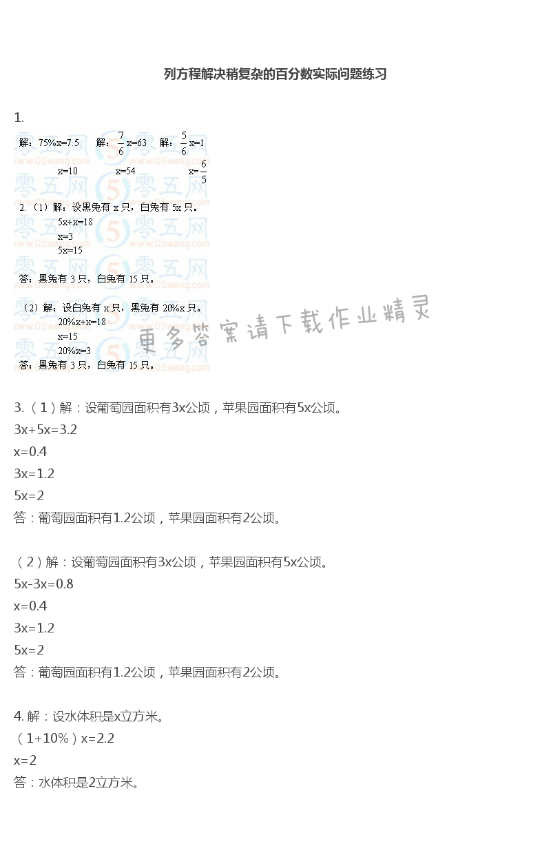 彩色版六年级上册数学练习与测试第74页答案