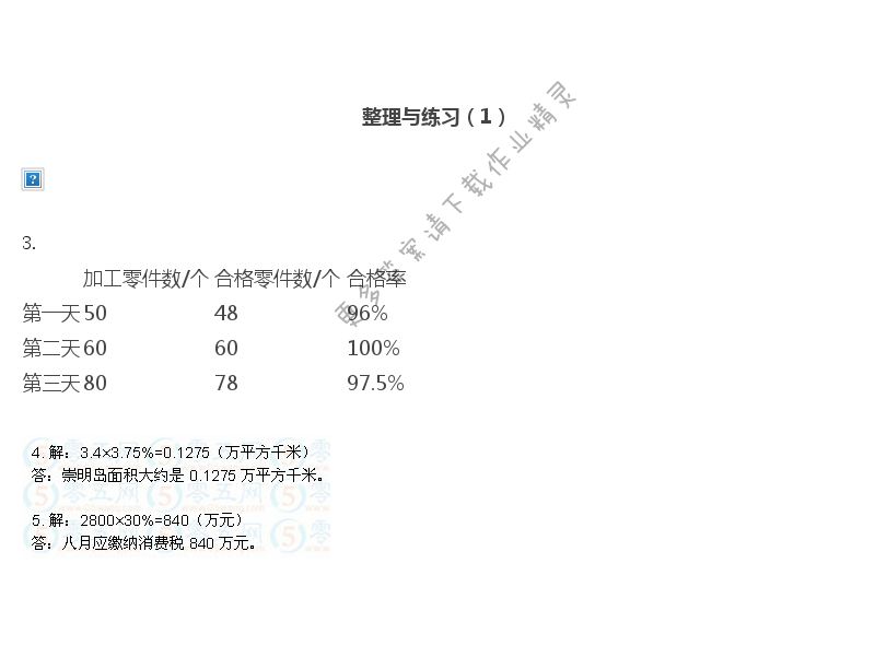 彩色版六年级上册数学练习与测试第75页答案