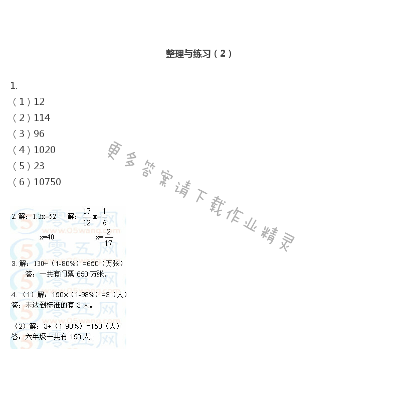 彩色版六年级上册数学练习与测试第76页答案