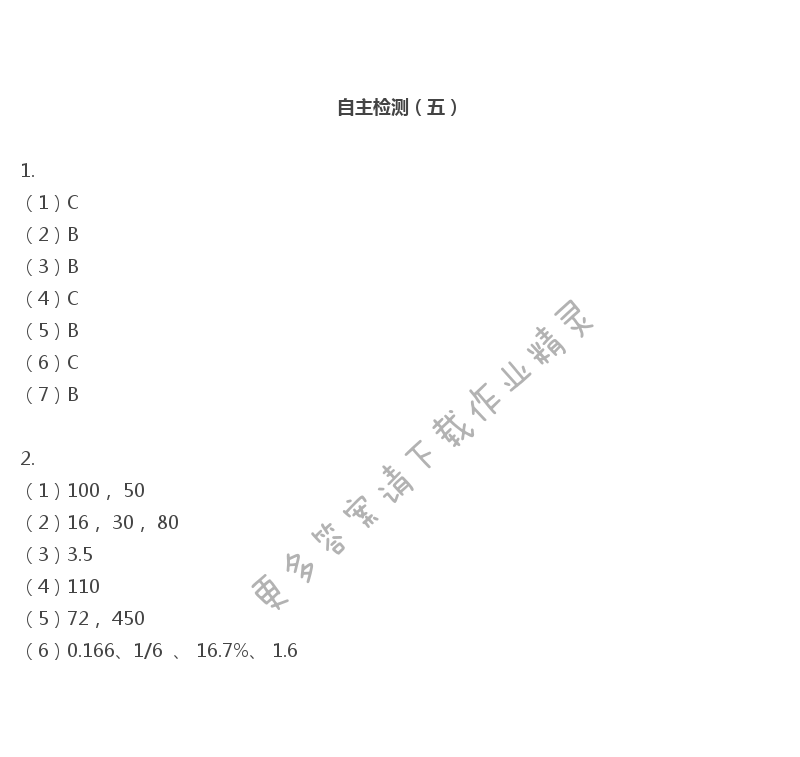 彩色版六年级上册数学练习与测试第78页答案