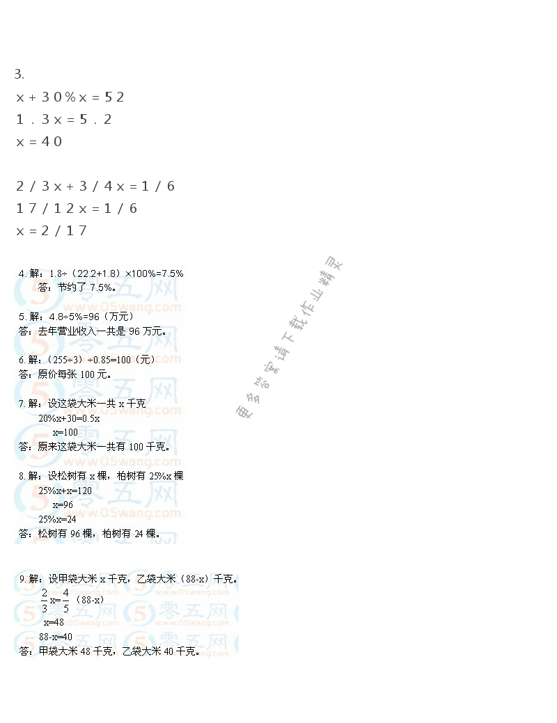 彩色版六年级上册数学练习与测试第79页答案