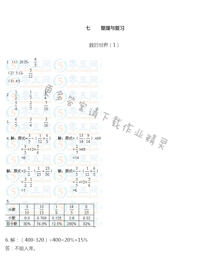 彩色版六年级上册数学练习与测试第80页答案