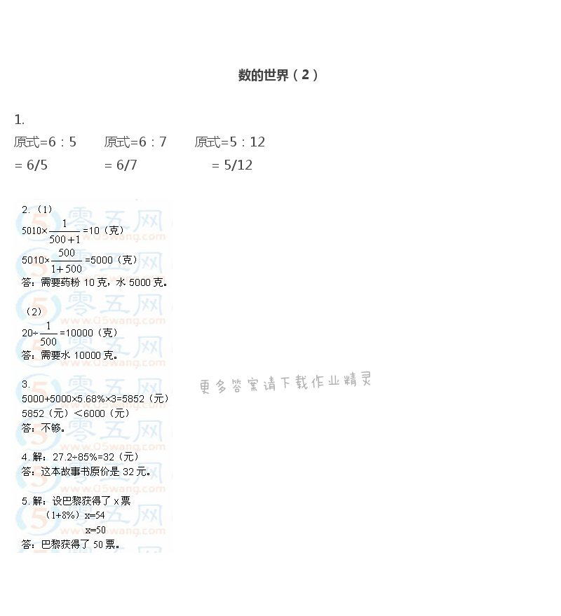 彩色版六年级上册数学练习与测试第81页答案