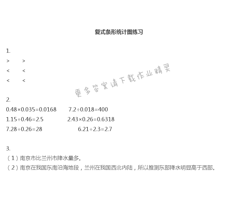 彩色版五年级上册数学练习与测试第64页答案