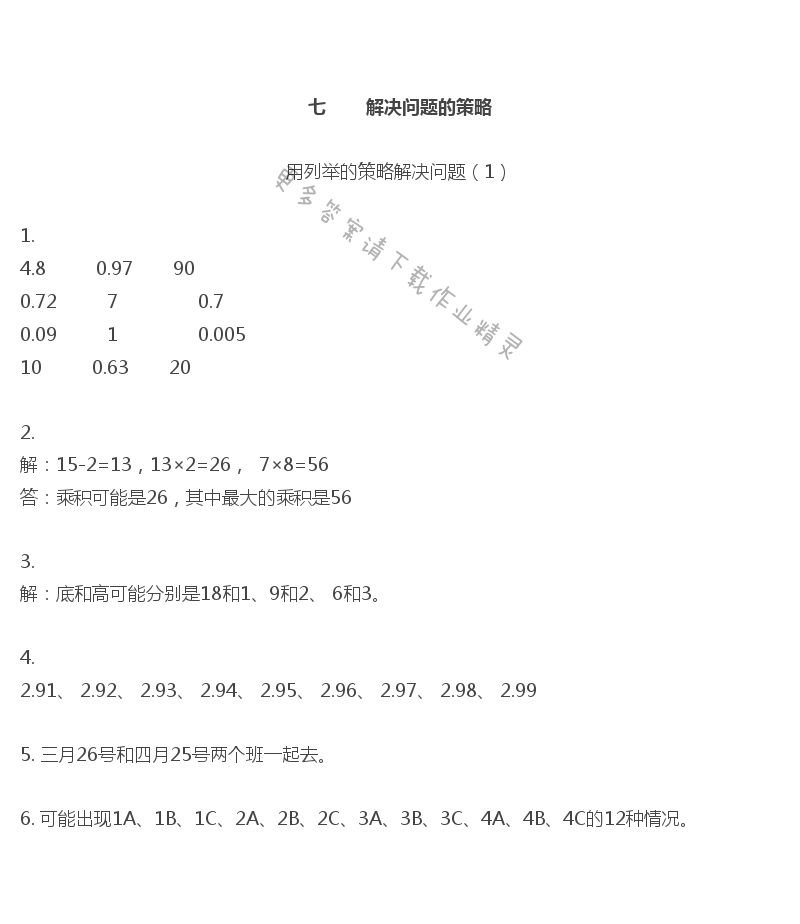 彩色版五年级上册数学练习与测试第66页答案