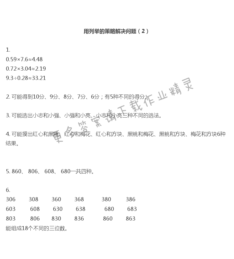 彩色版五年级上册数学练习与测试第67页答案