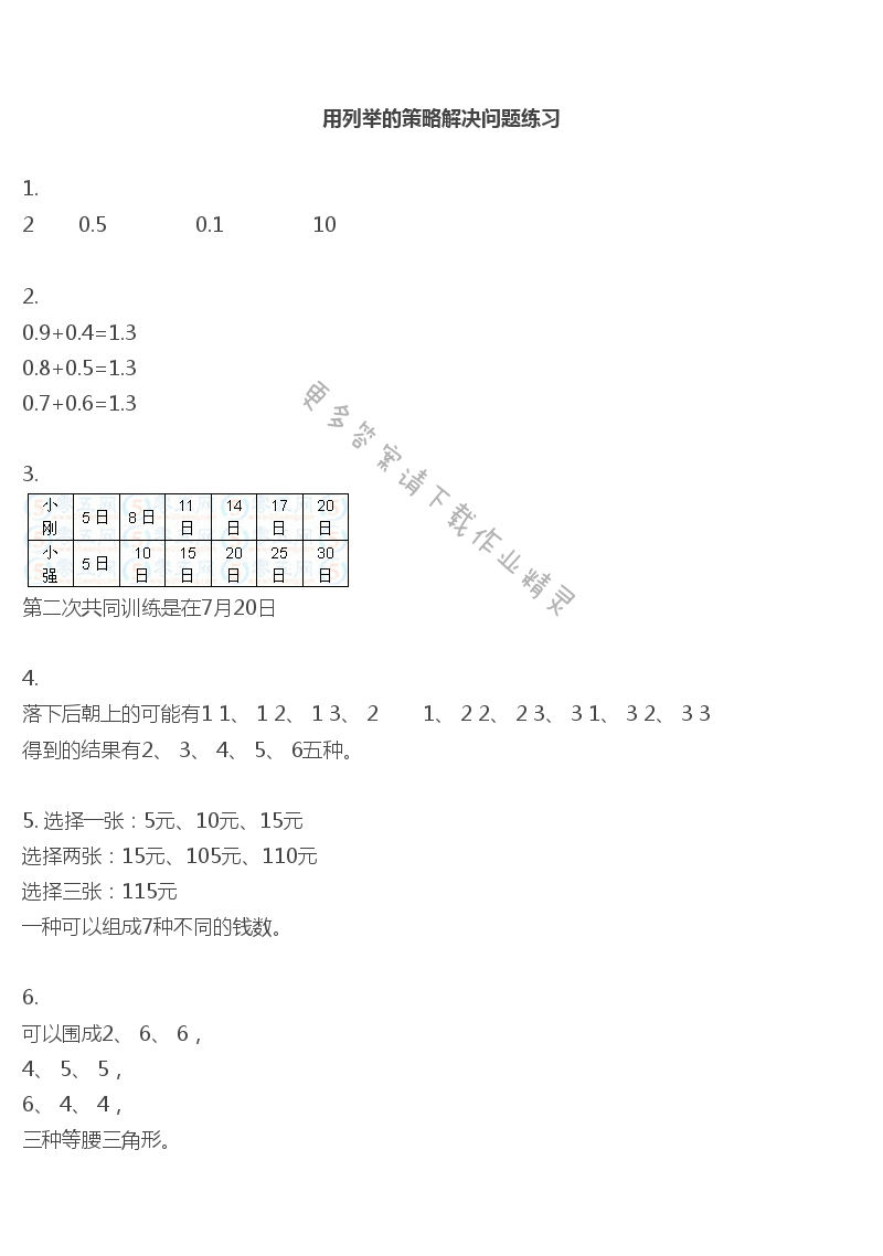 彩色版五年级上册数学练习与测试第68页答案