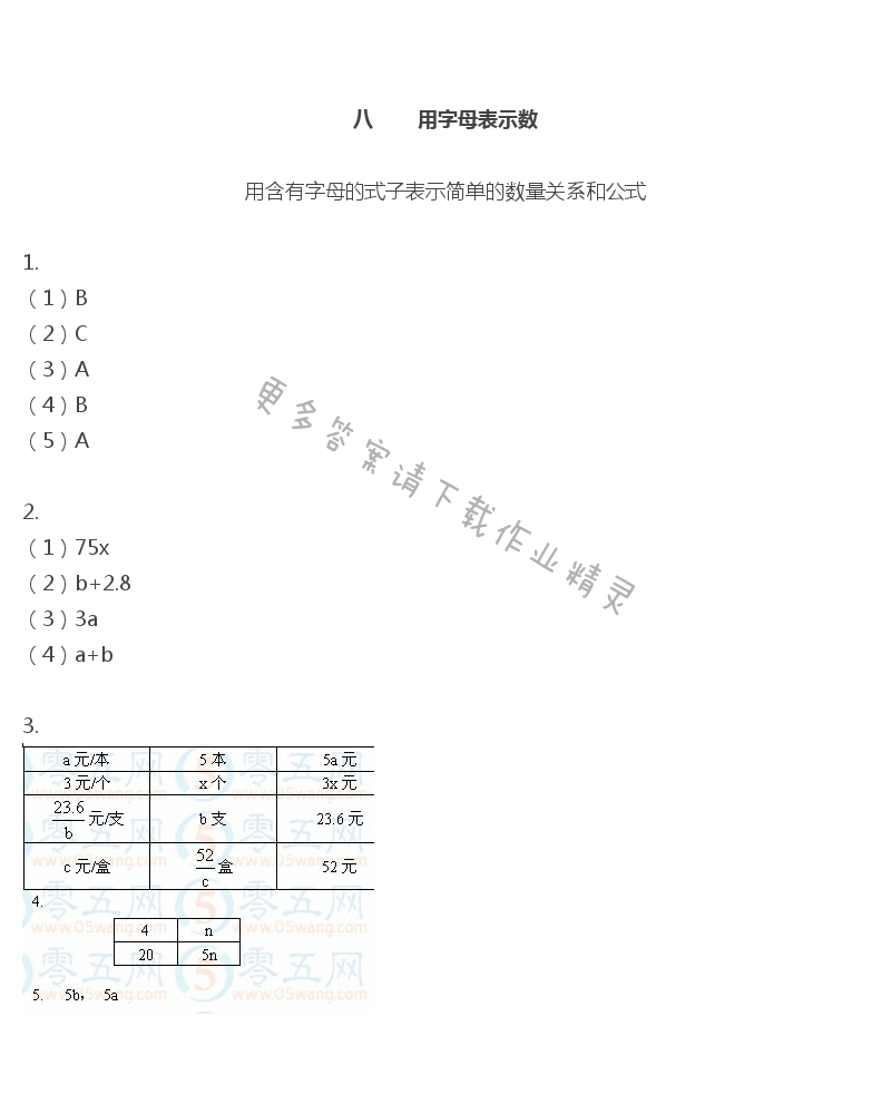 彩色版五年级上册数学练习与测试第69页答案