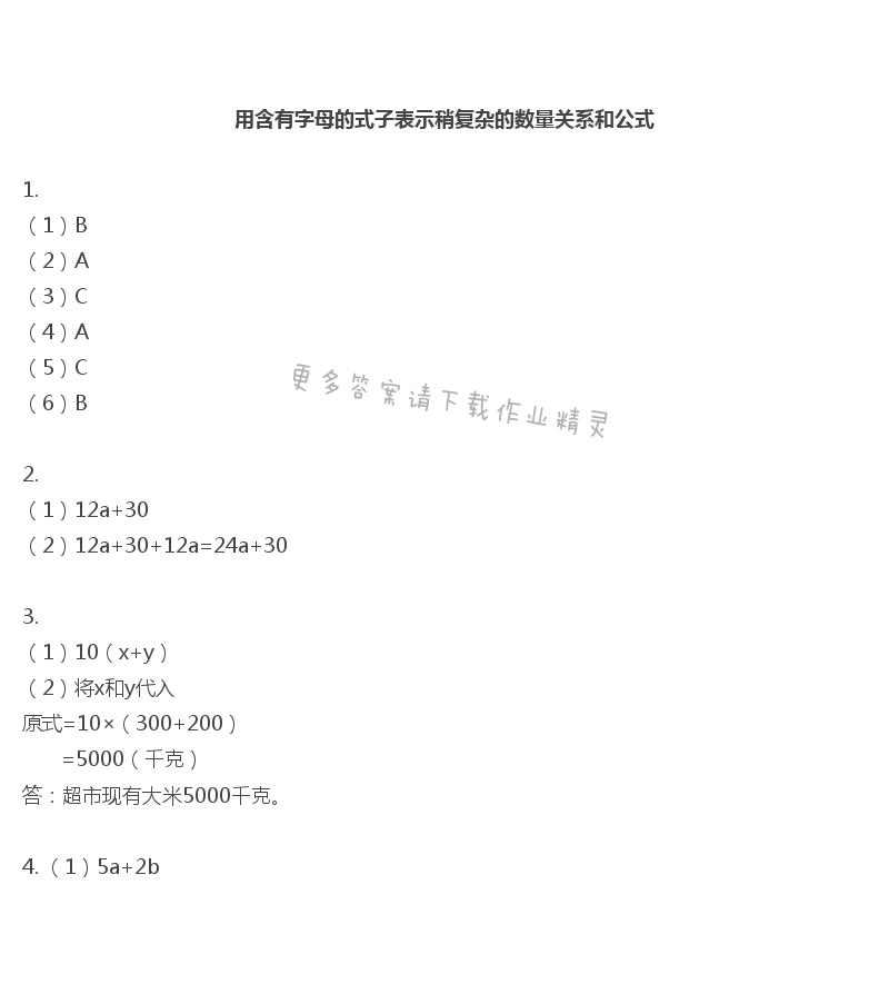 彩色版五年级上册数学练习与测试第70页答案