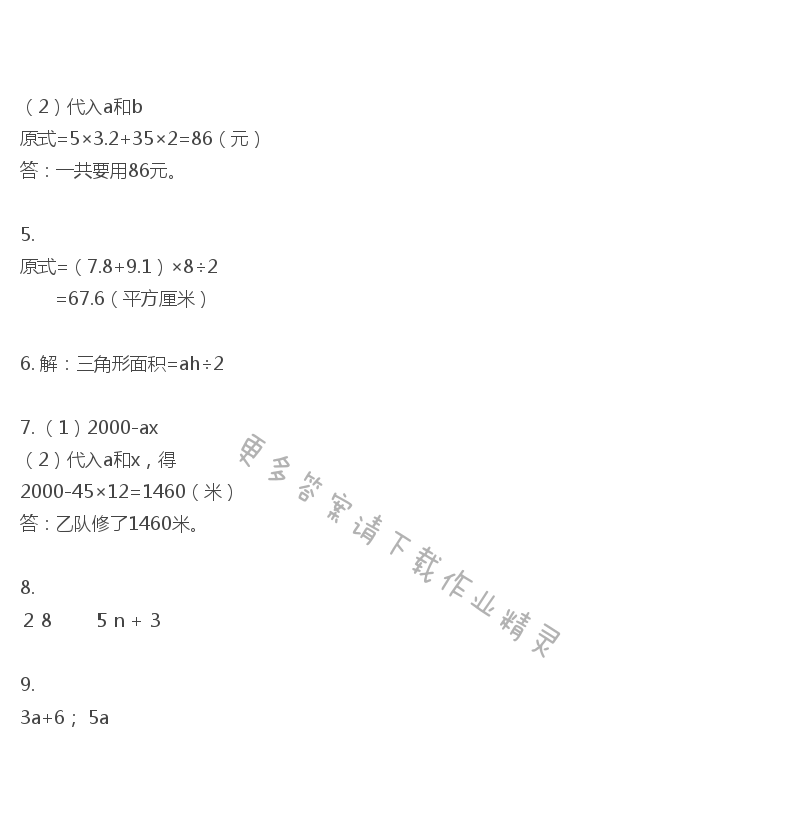 彩色版五年级上册数学练习与测试第71页答案