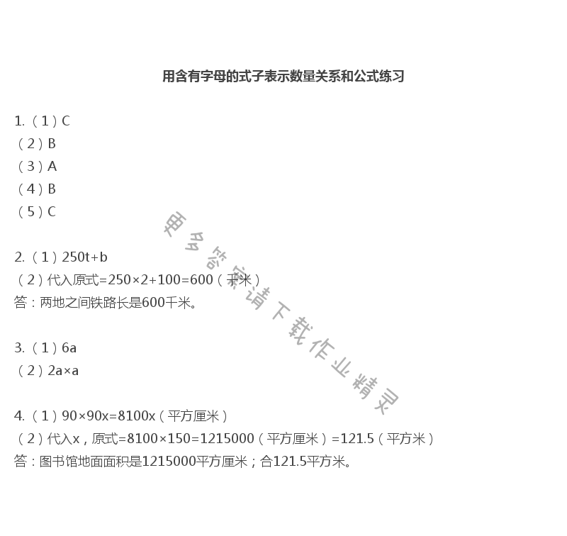 彩色版五年级上册数学练习与测试第72页答案