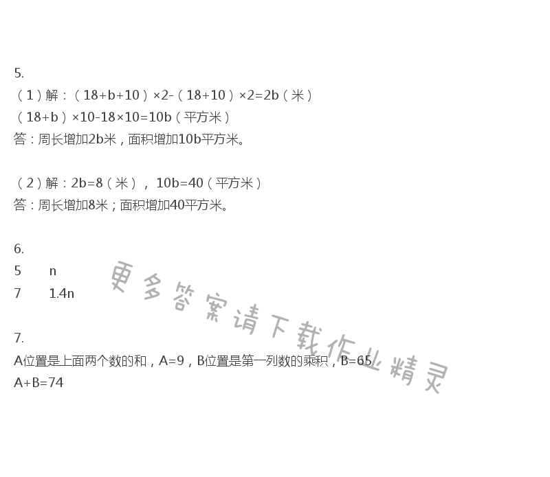 彩色版五年级上册数学练习与测试第73页答案