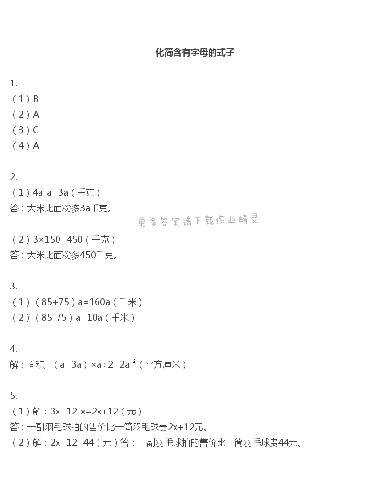 彩色版五年级上册数学练习与测试第74页答案