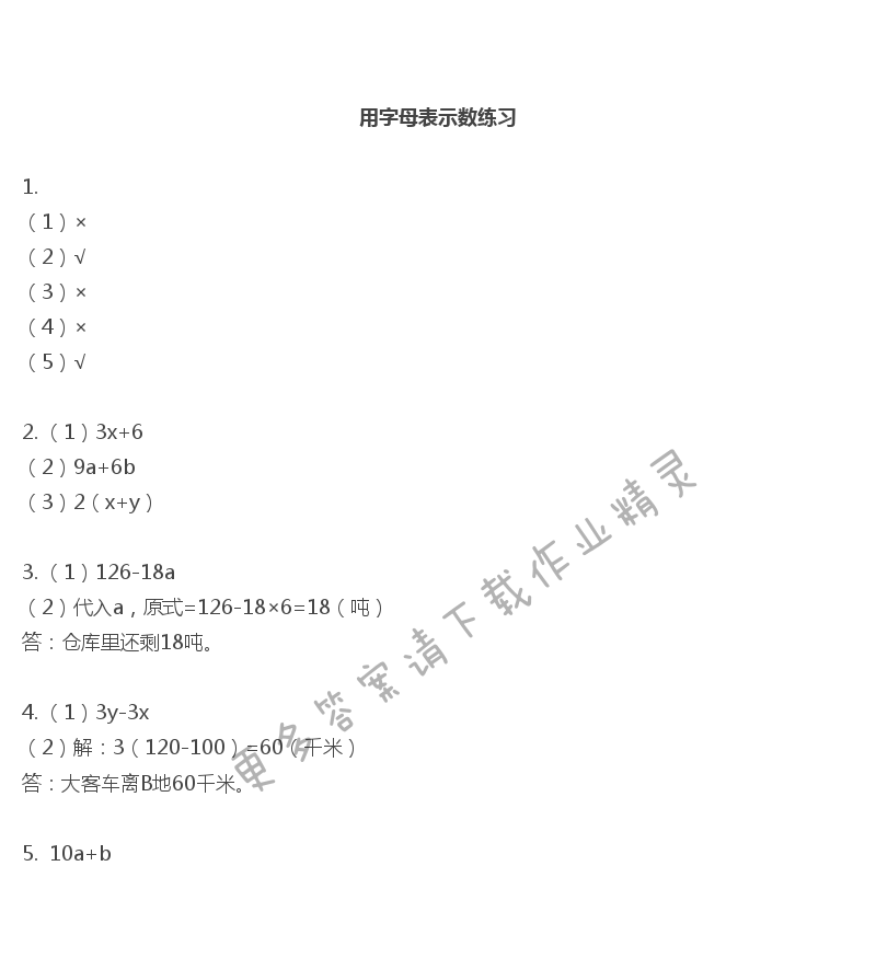 彩色版五年级上册数学练习与测试第75页答案