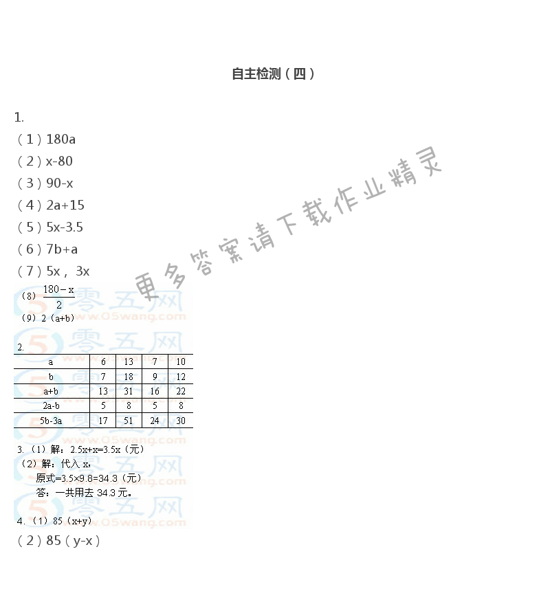 彩色版五年级上册数学练习与测试第76页答案