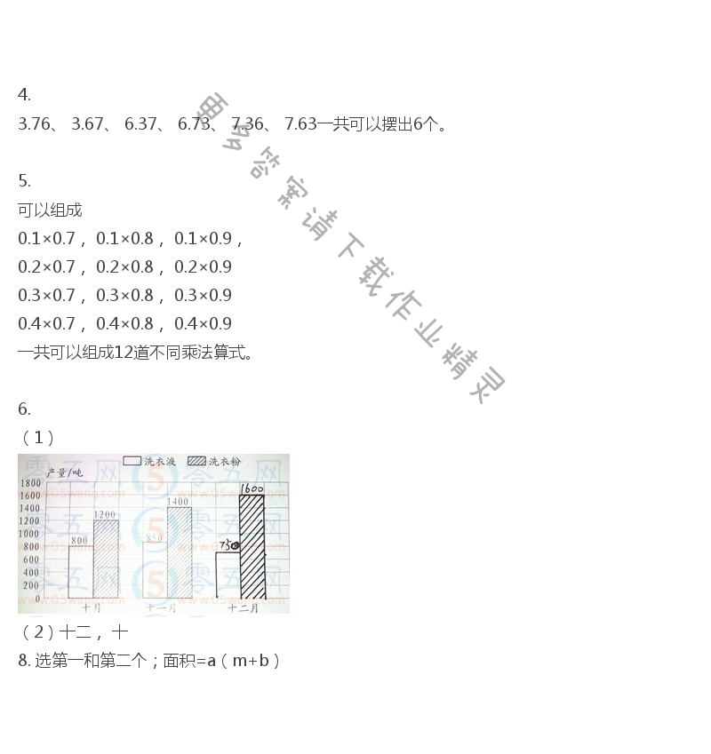 彩色版五年级上册数学练习与测试第77页答案