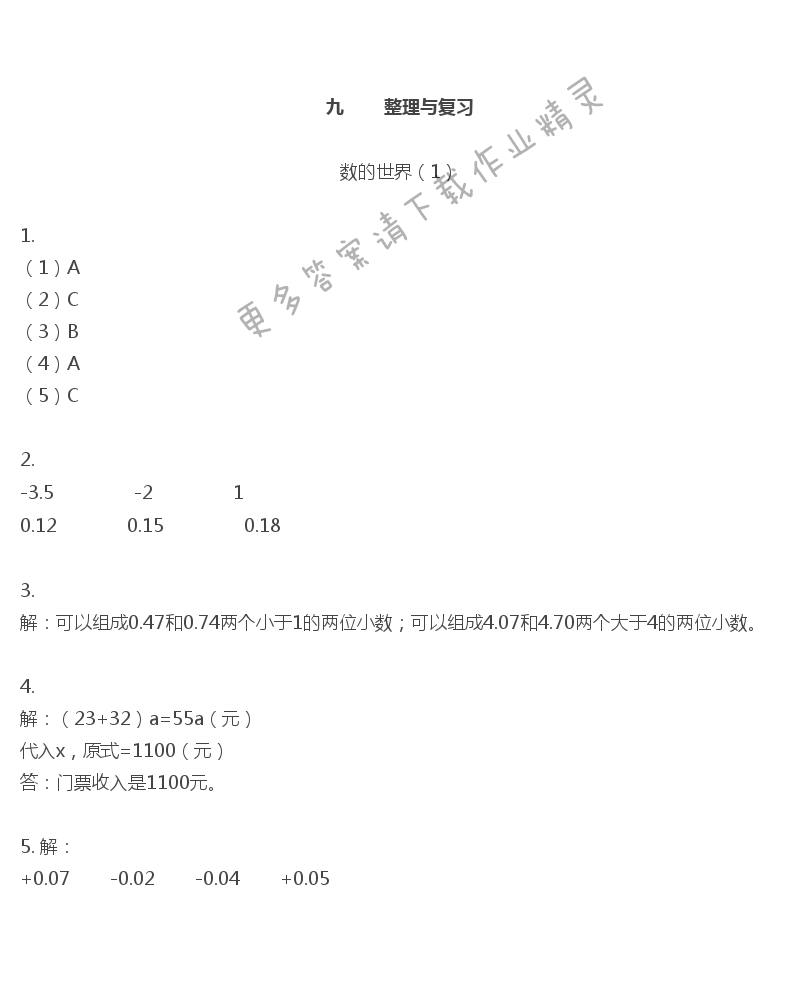 彩色版五年级上册数学练习与测试第78页答案