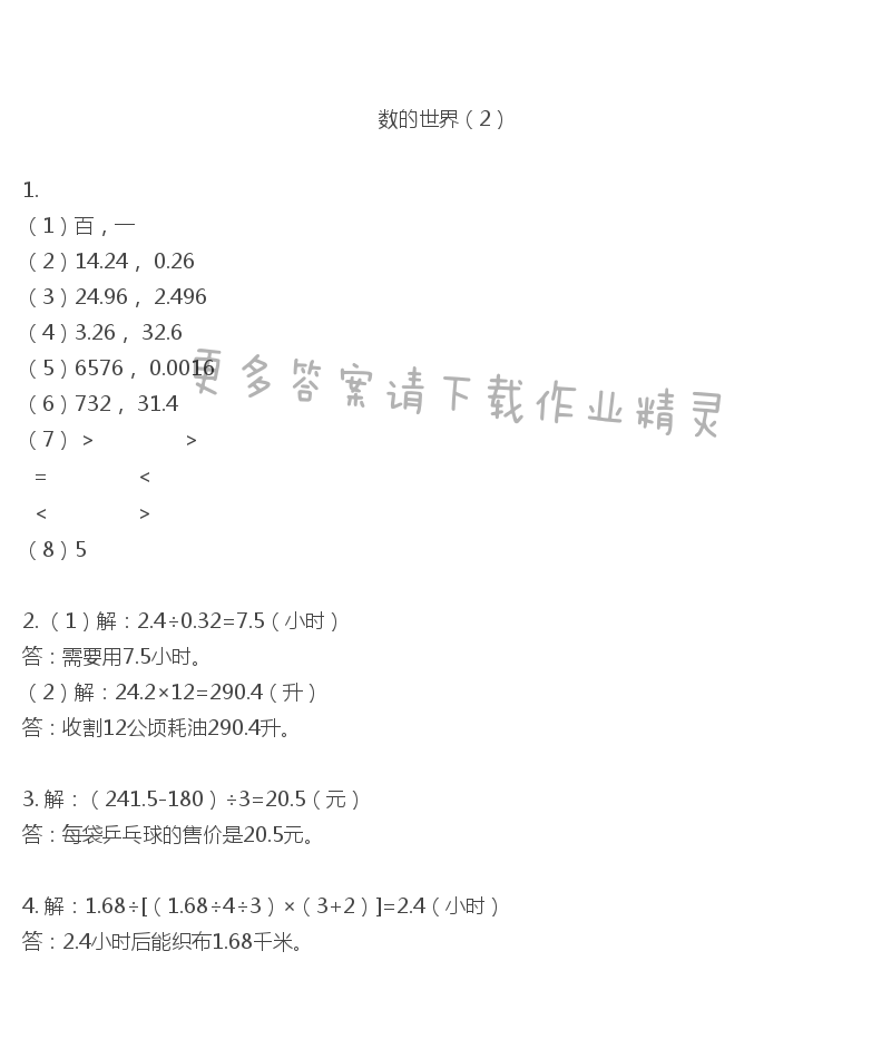 彩色版五年级上册数学练习与测试第79页答案