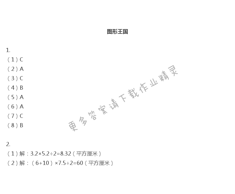 彩色版五年级上册数学练习与测试第80页答案