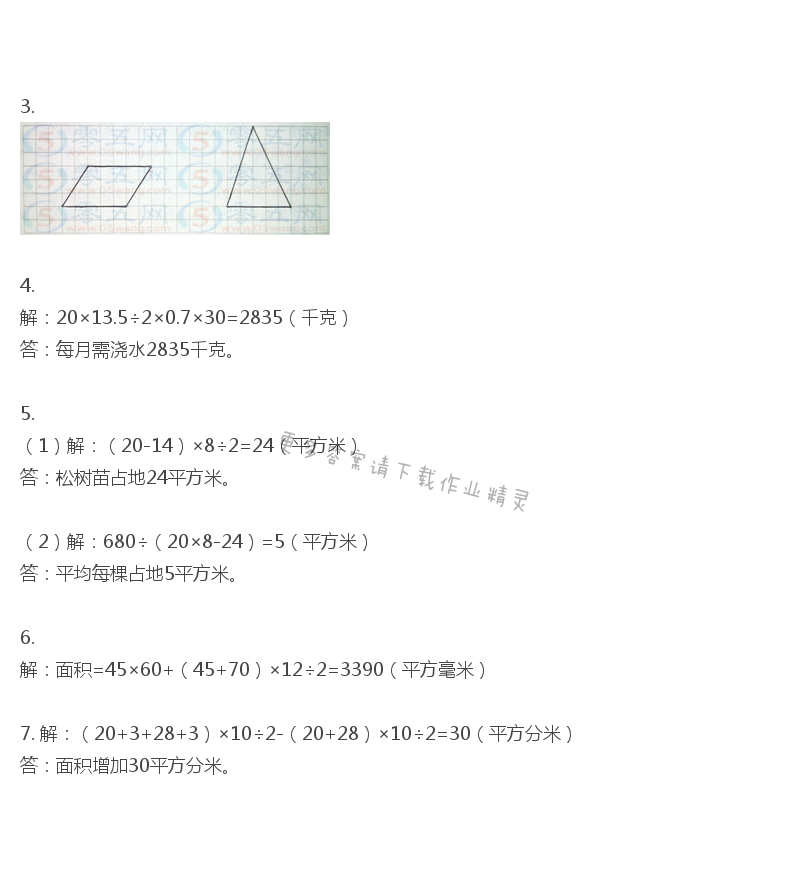 彩色版五年级上册数学练习与测试第81页答案