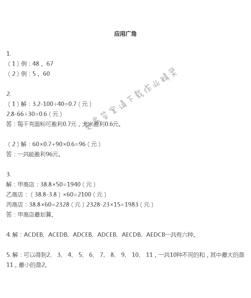 彩色版五年级上册数学练习与测试第83页答案