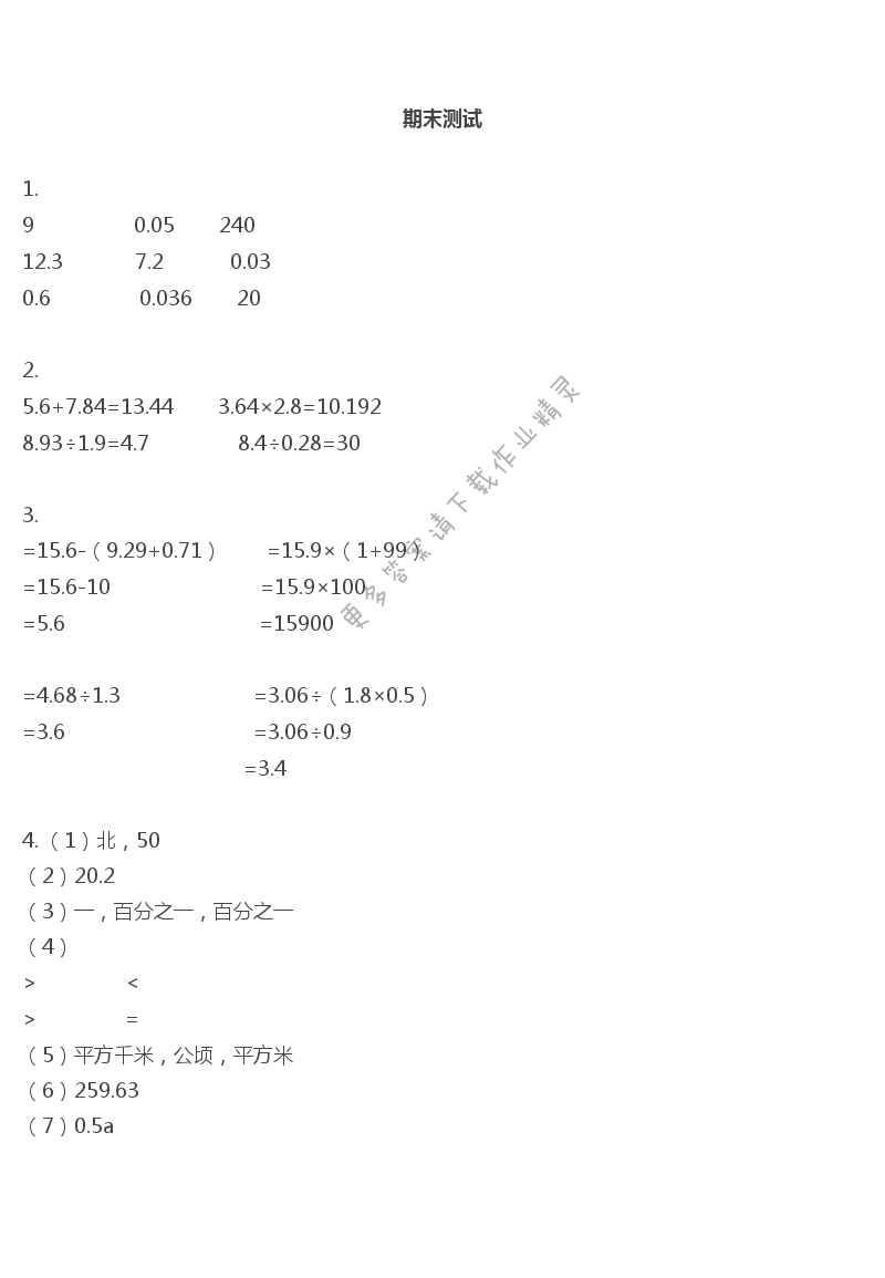 彩色版五年级上册数学练习与测试第84页答案